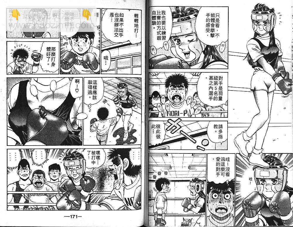 第一神拳 - 第15卷(2/2) - 5