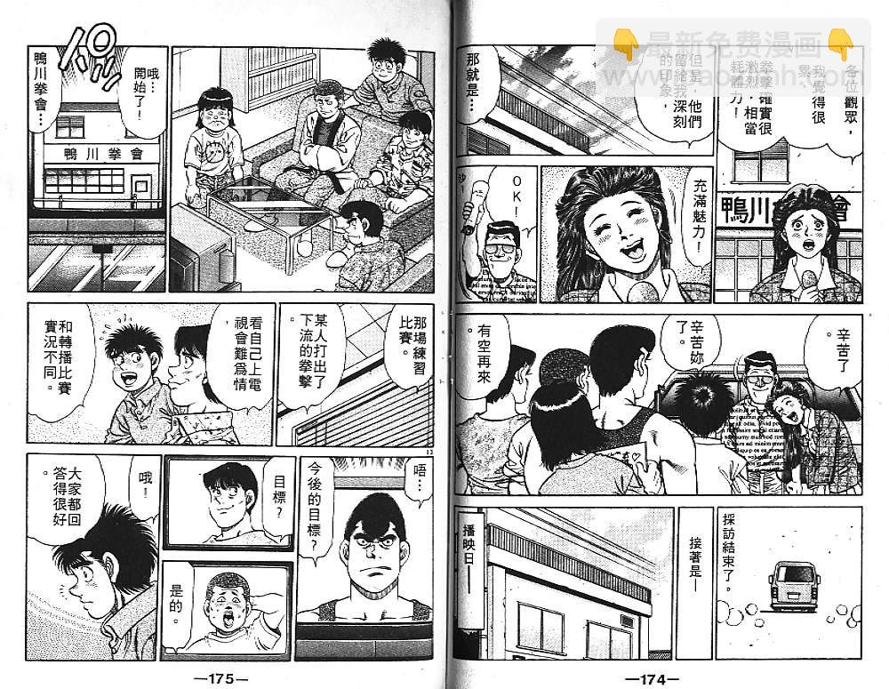 第一神拳 - 第15卷(2/2) - 7