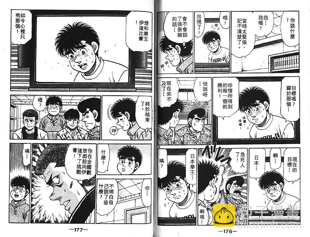 第一神拳 - 第15卷(2/2) - 1