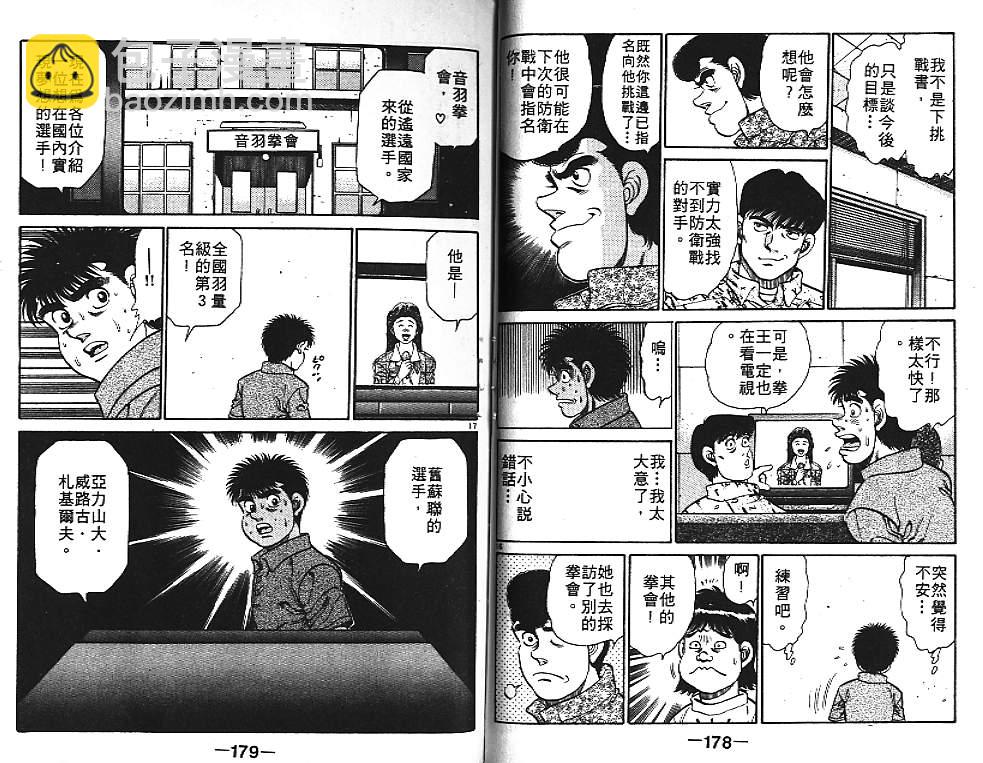 第一神拳 - 第15卷(2/2) - 2