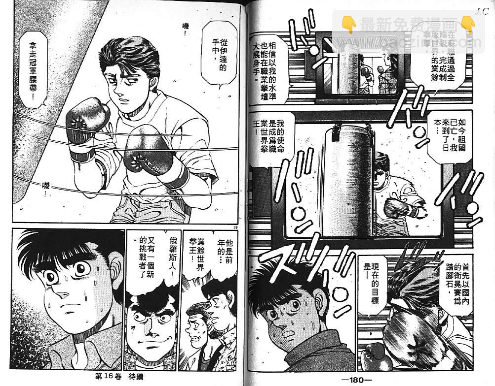 第一神拳 - 第15卷(2/2) - 3