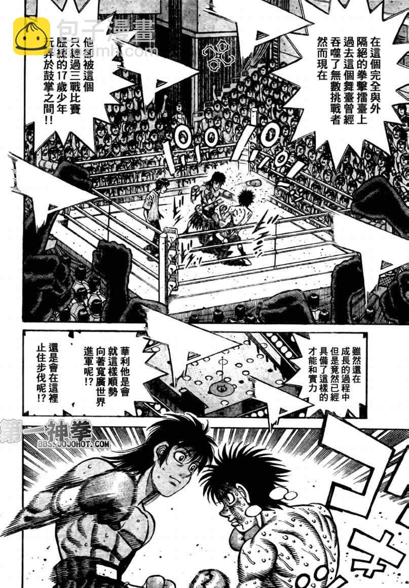 第一神拳 - 第880話 - 3