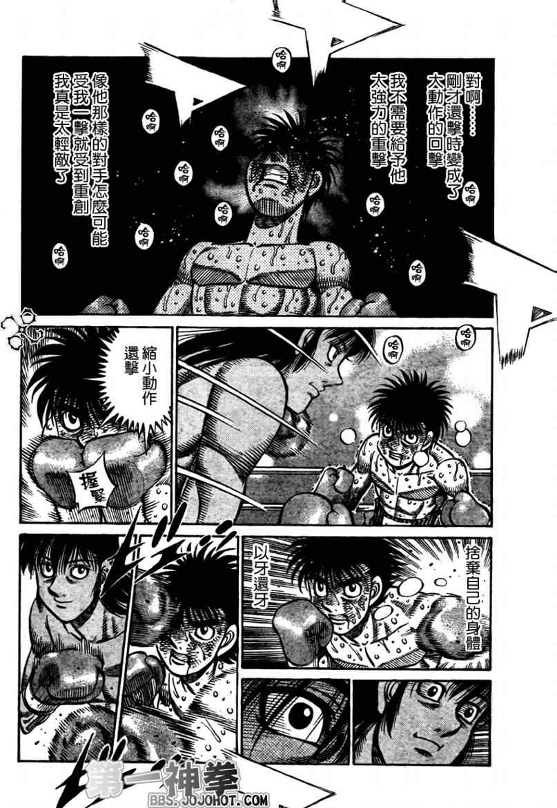 第一神拳 - 第880話 - 3