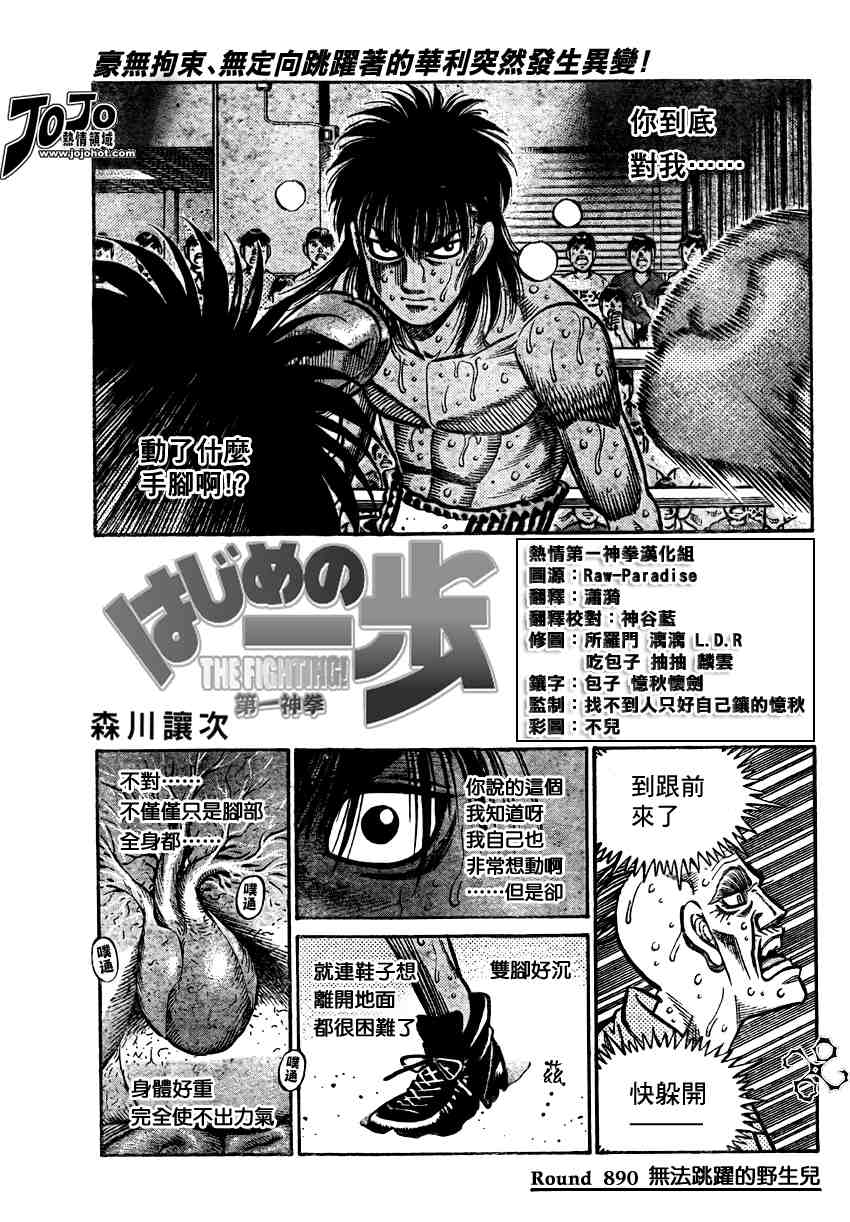 第一神拳 - 第890話 - 1