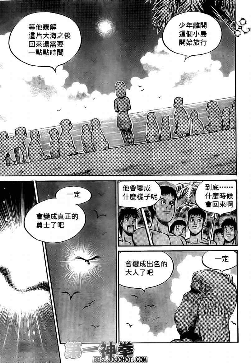 第一神拳 - 第894話 - 3