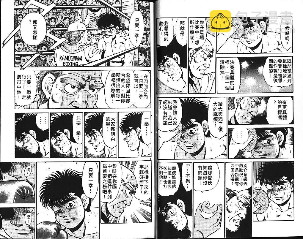 第一神拳 - 第17卷(1/2) - 7