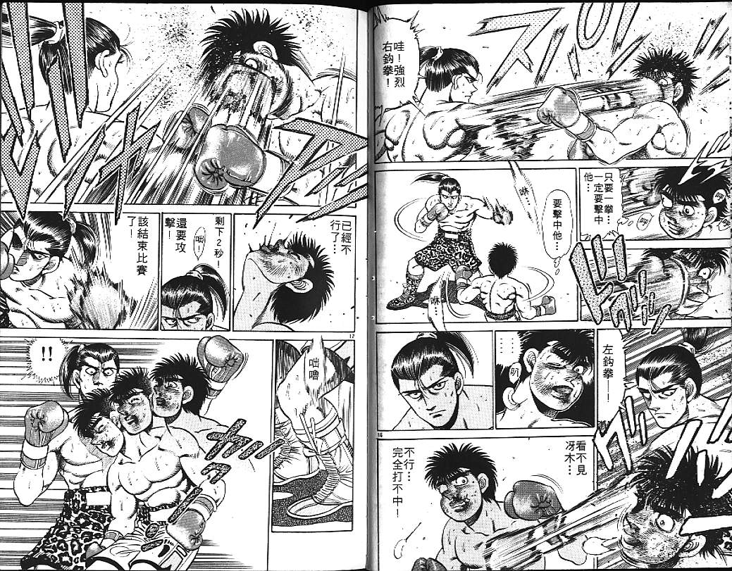 第一神拳 - 第17卷(1/2) - 5