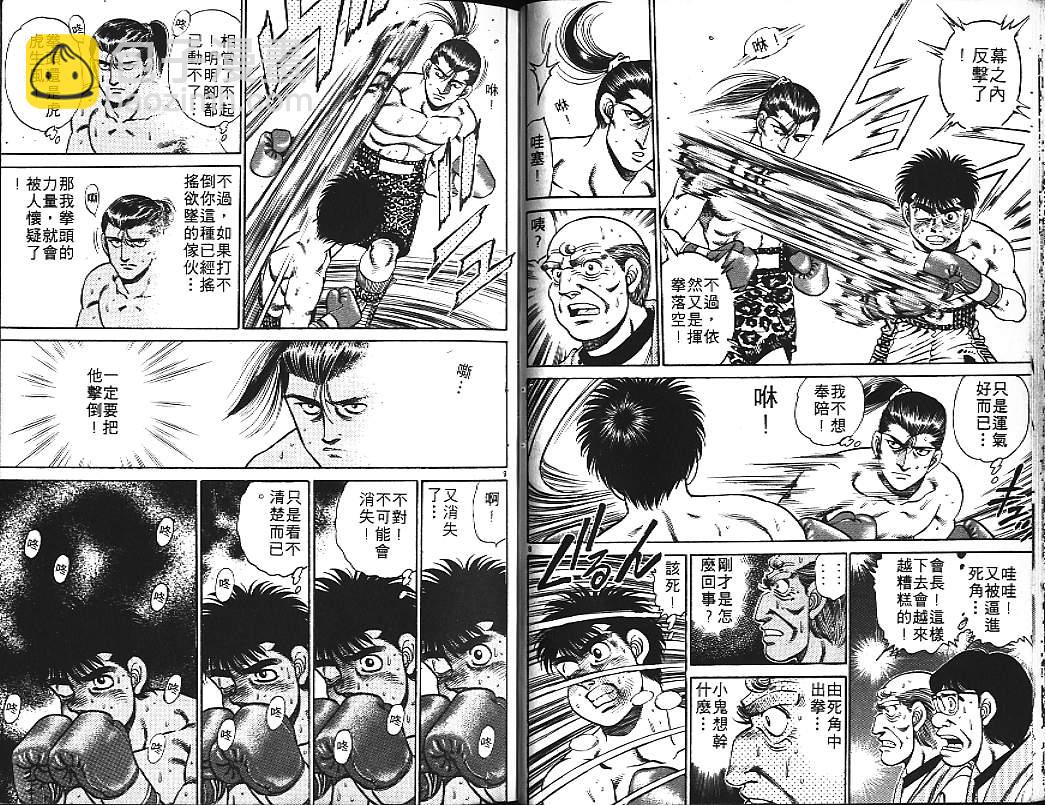 第一神拳 - 第17卷(1/2) - 3