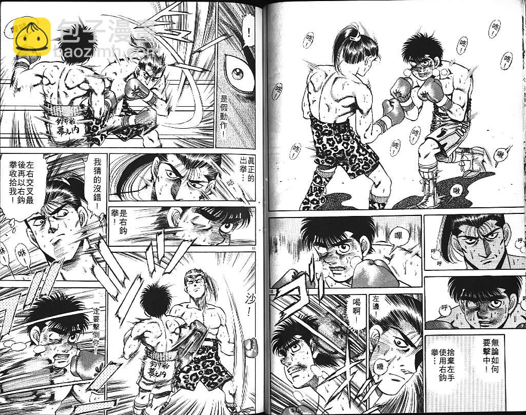 第一神拳 - 第17卷(1/2) - 6