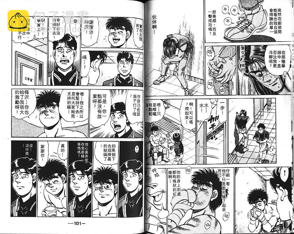 第一神拳 - 第17卷(2/2) - 5