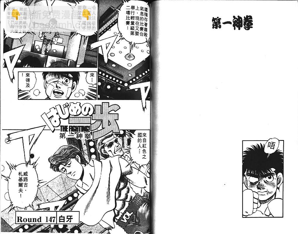 第一神拳 - 第17卷(2/2) - 7