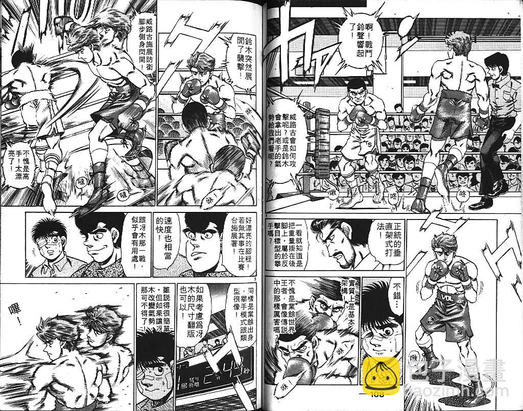 第一神拳 - 第17卷(2/2) - 2