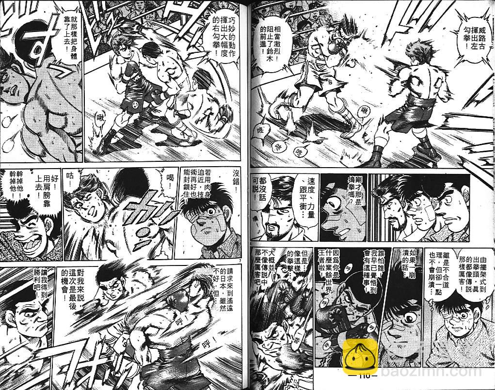 第一神拳 - 第17卷(2/2) - 3