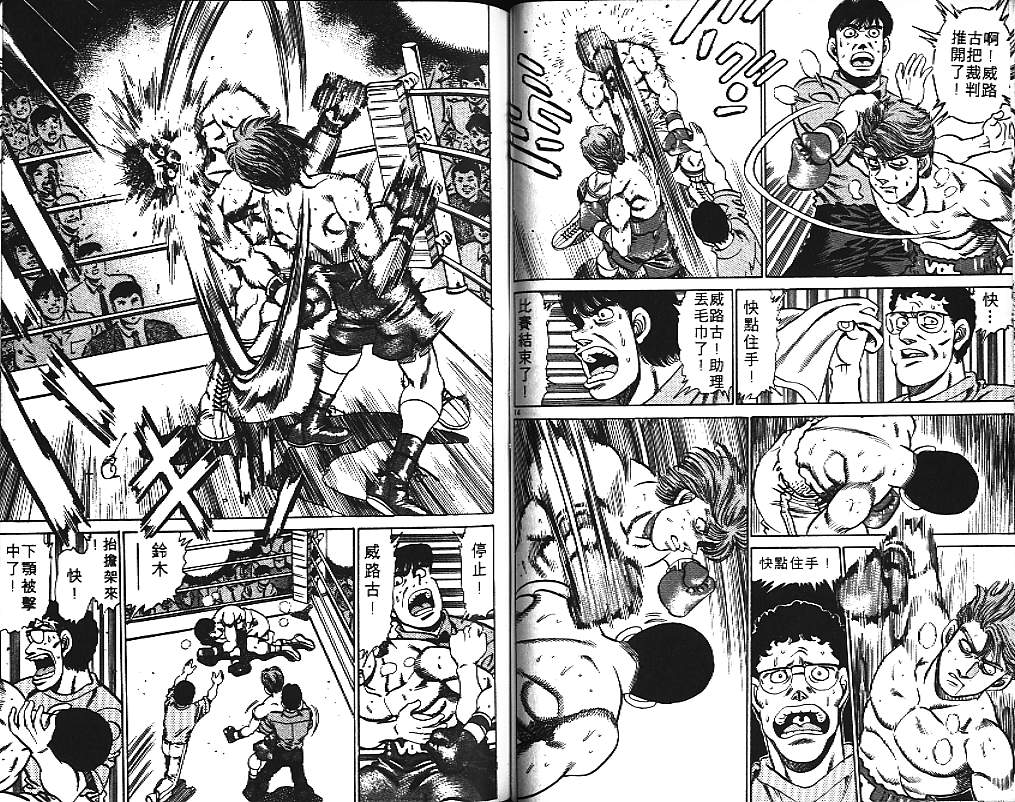 第一神拳 - 第17卷(2/2) - 6