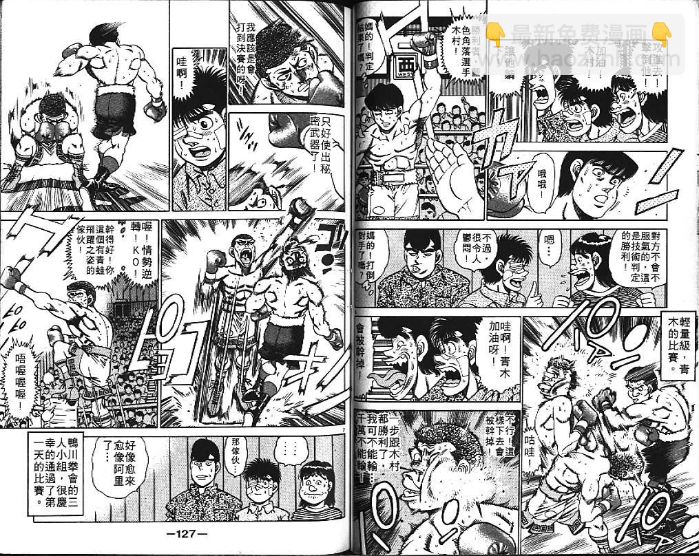 第一神拳 - 第17卷(2/2) - 3