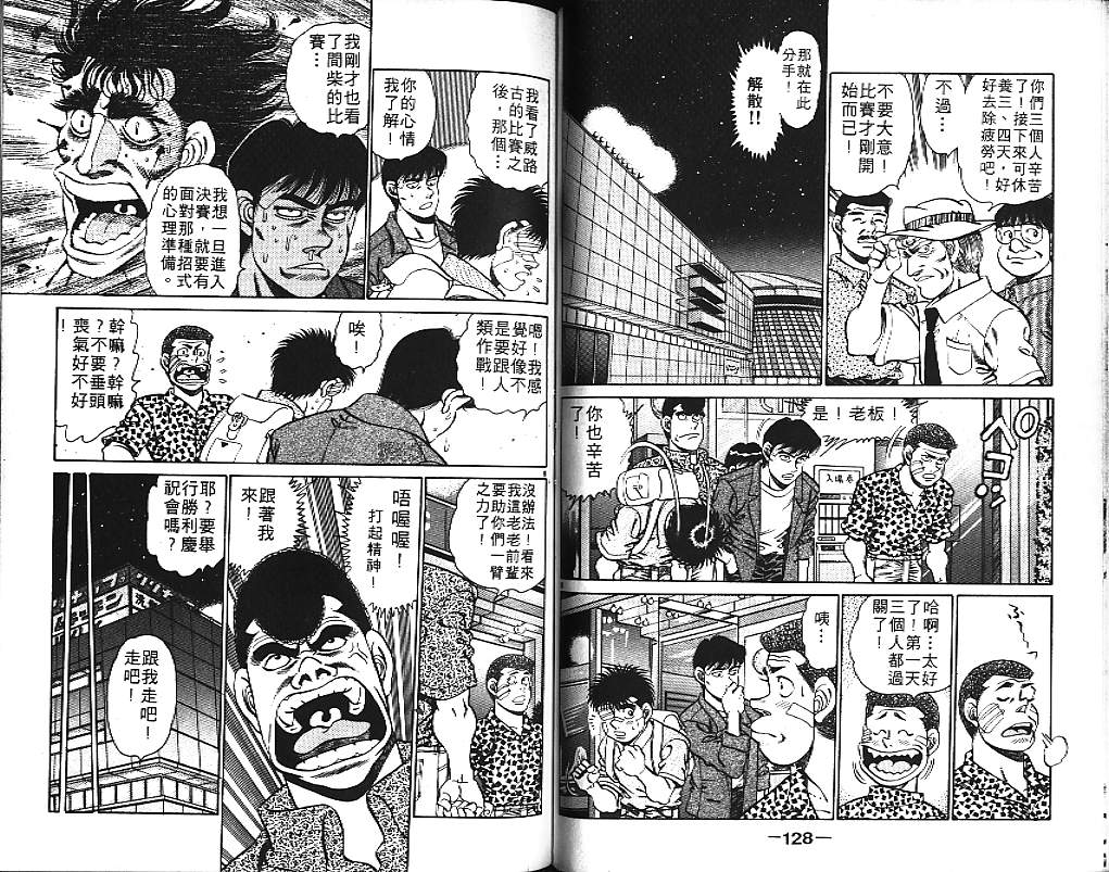 第一神拳 - 第17卷(2/2) - 4