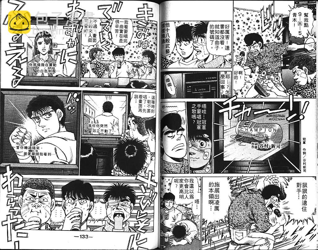 第一神拳 - 第17卷(2/2) - 6