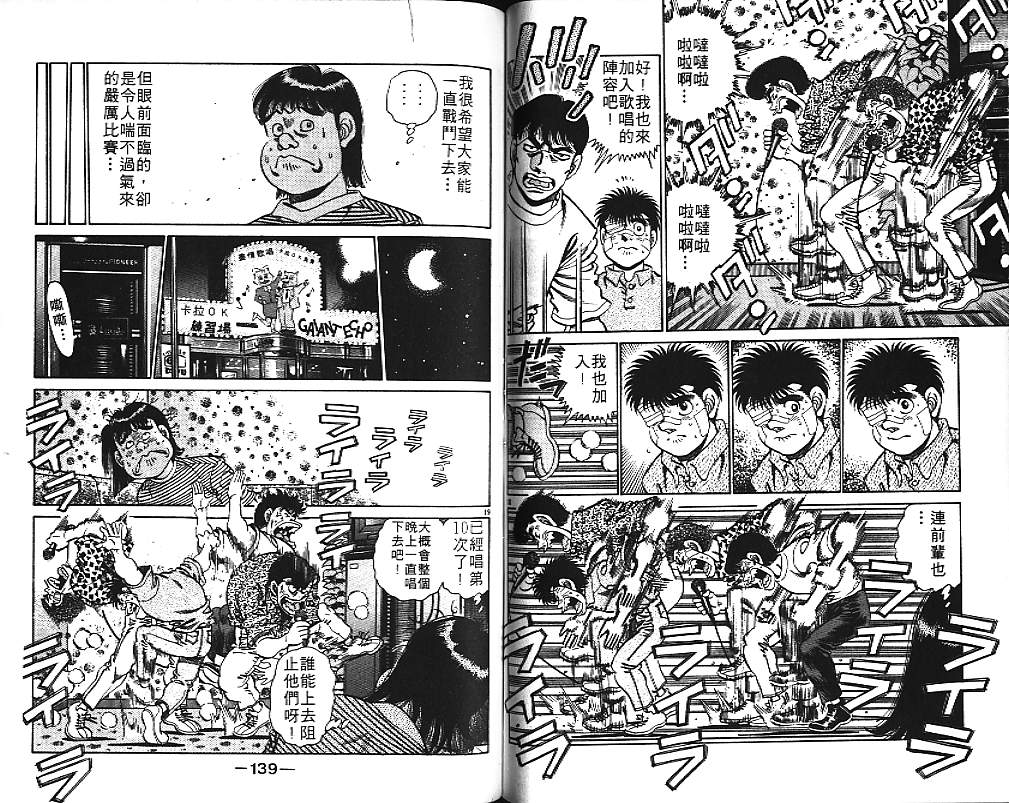 第一神拳 - 第17卷(2/2) - 2