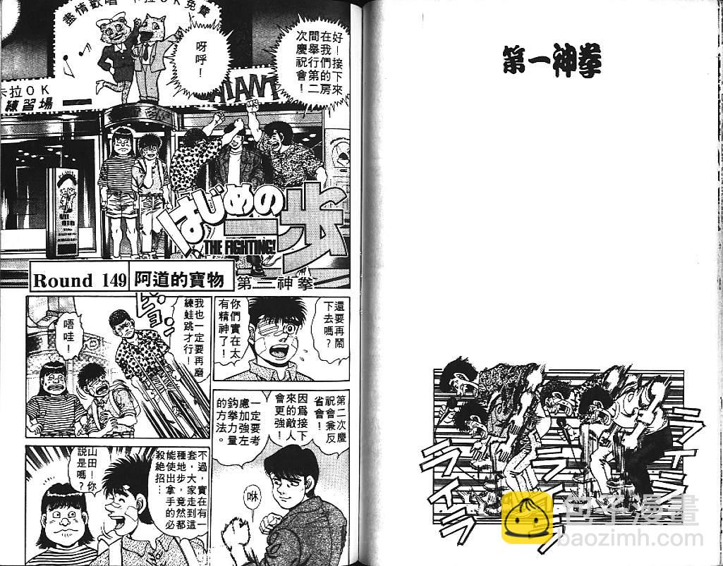 第一神拳 - 第17卷(2/2) - 3