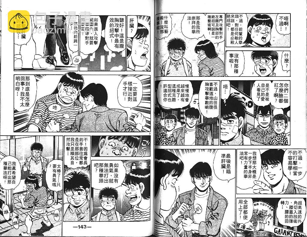 第一神拳 - 第17卷(2/2) - 4