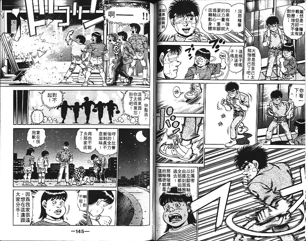 第一神拳 - 第17卷(2/2) - 5