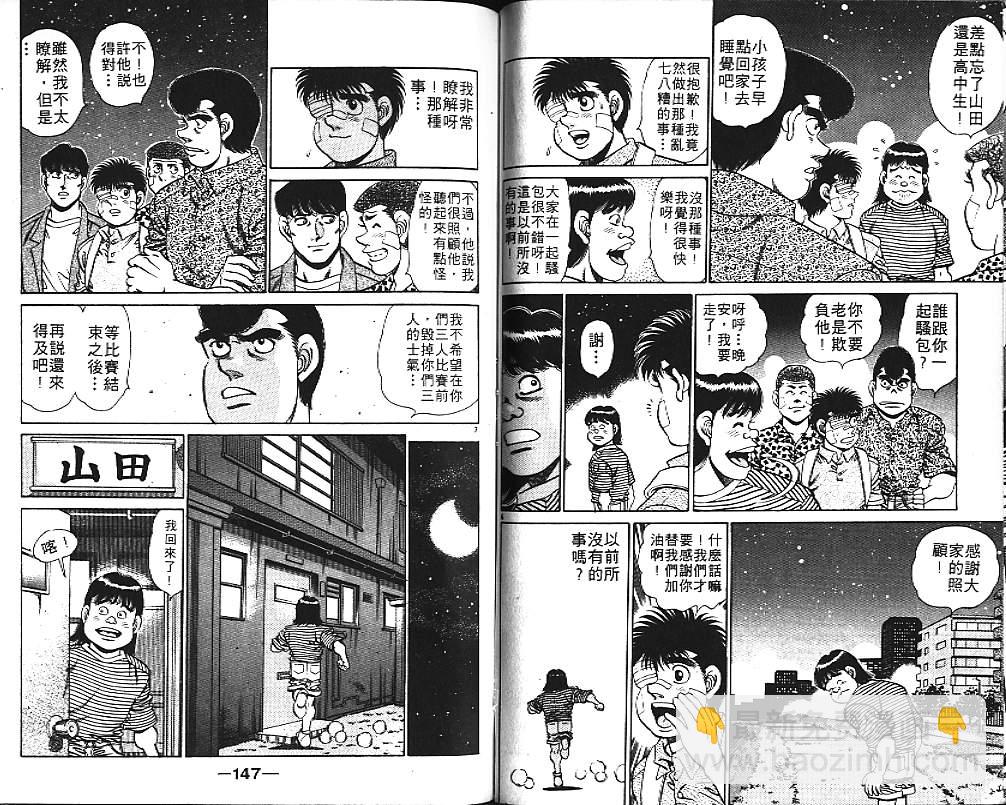 第一神拳 - 第17卷(2/2) - 6