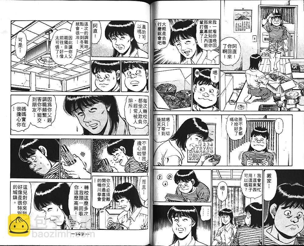 第一神拳 - 第17卷(2/2) - 7