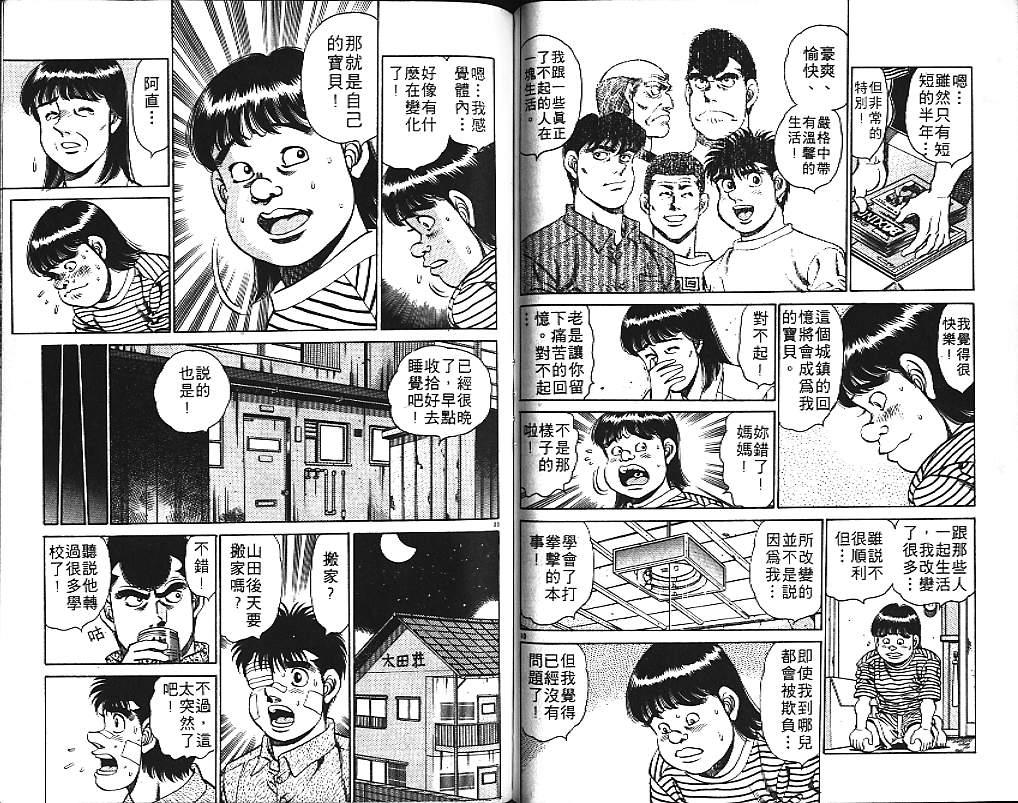 第一神拳 - 第17卷(2/2) - 1