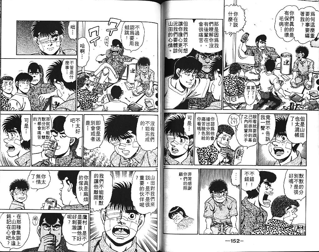 第一神拳 - 第17卷(2/2) - 2