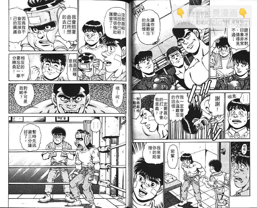 第一神拳 - 第17卷(2/2) - 5