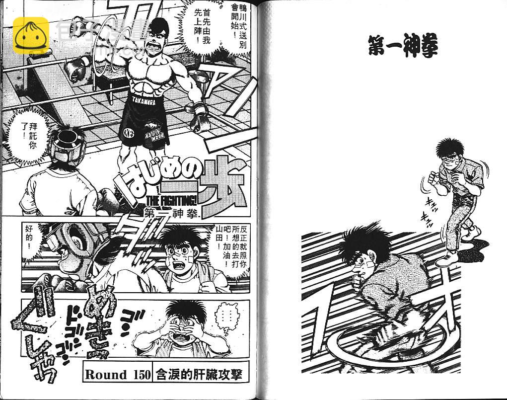 第一神拳 - 第17卷(2/2) - 6