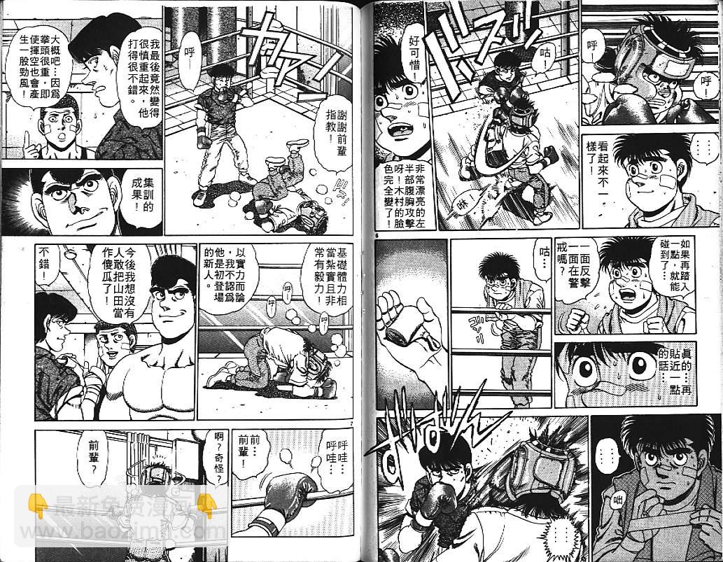 第一神拳 - 第17卷(2/2) - 2