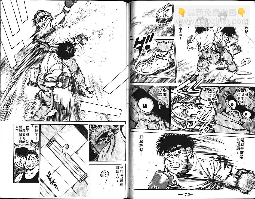 第一神拳 - 第17卷(2/2) - 5