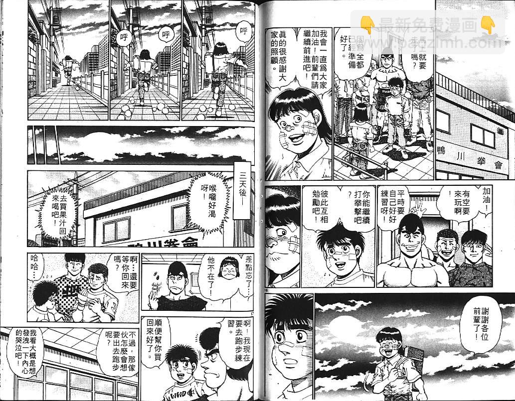 第一神拳 - 第17卷(2/2) - 7