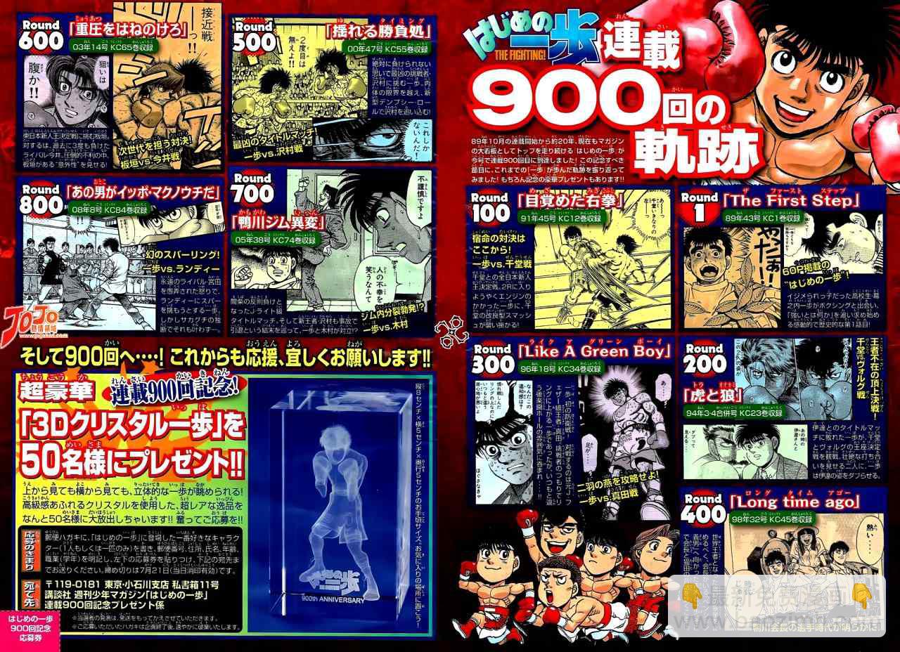 第一神拳 - 第900話 - 3