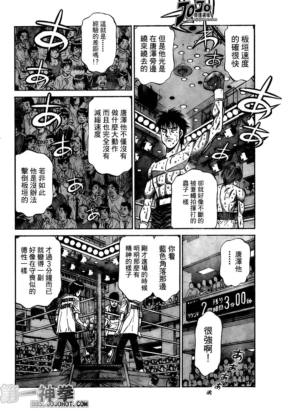 第一神拳 - 第906話 - 2