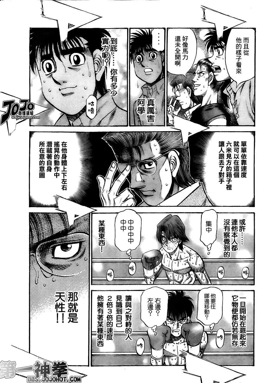 第一神拳 - 第908話 - 2