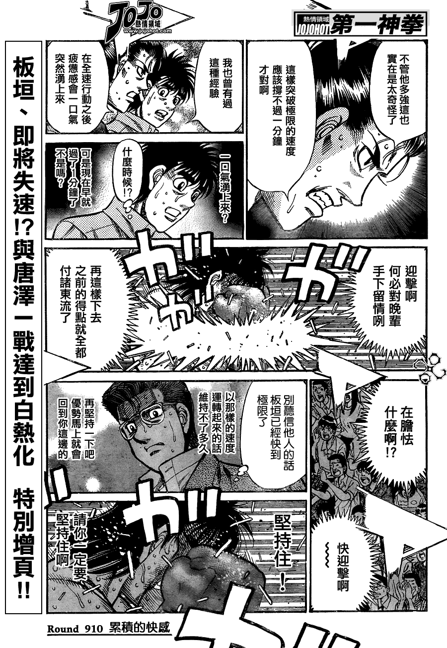 第一神拳 - 第910話 - 1