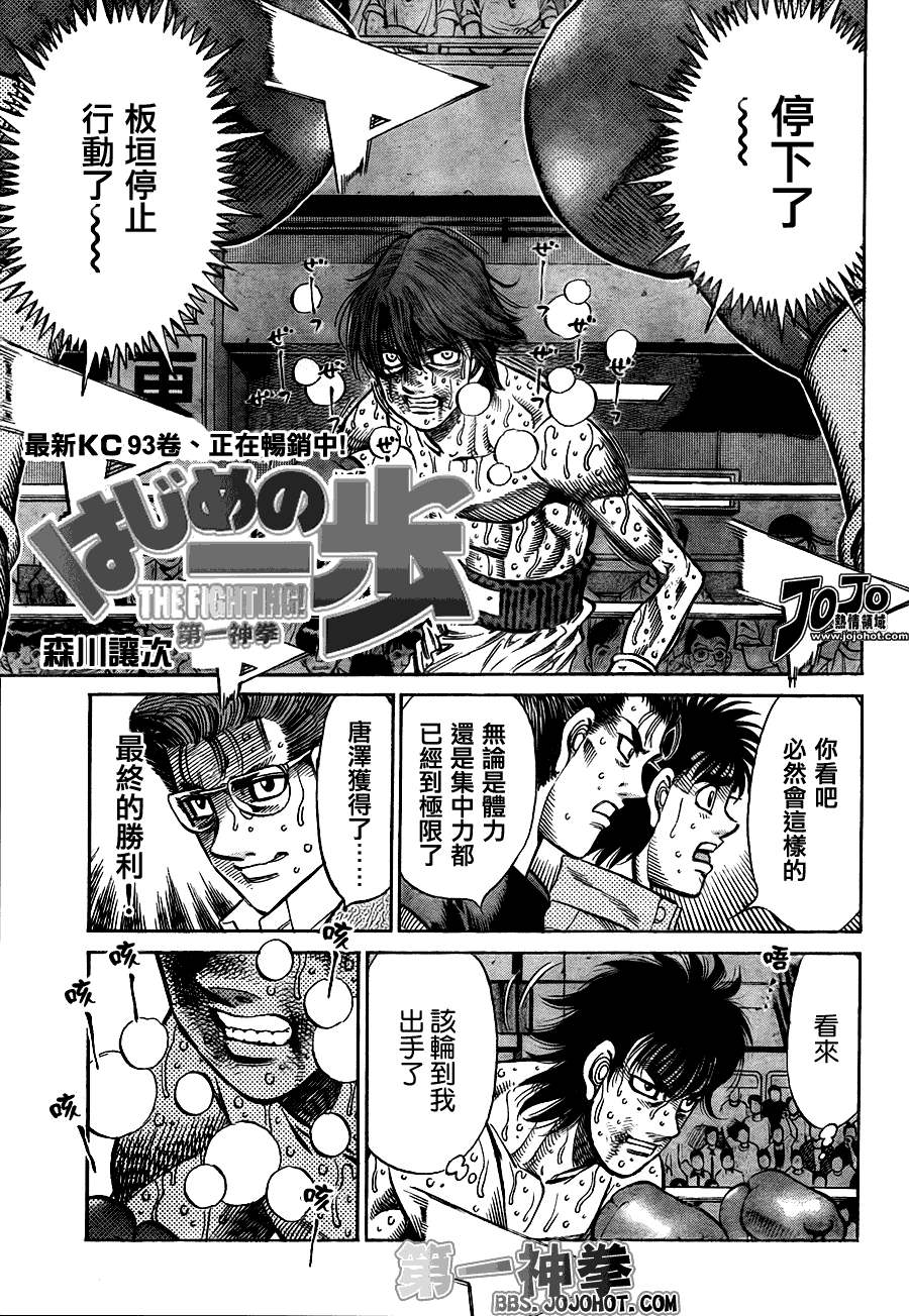 第一神拳 - 第910話 - 3