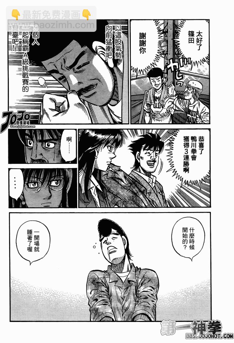 第一神拳 - 第912話 - 4