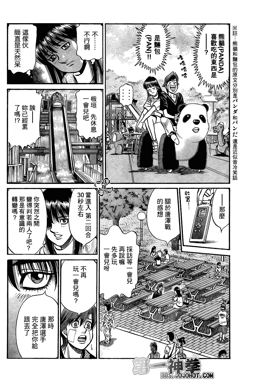 第一神拳 - 第914話 - 2