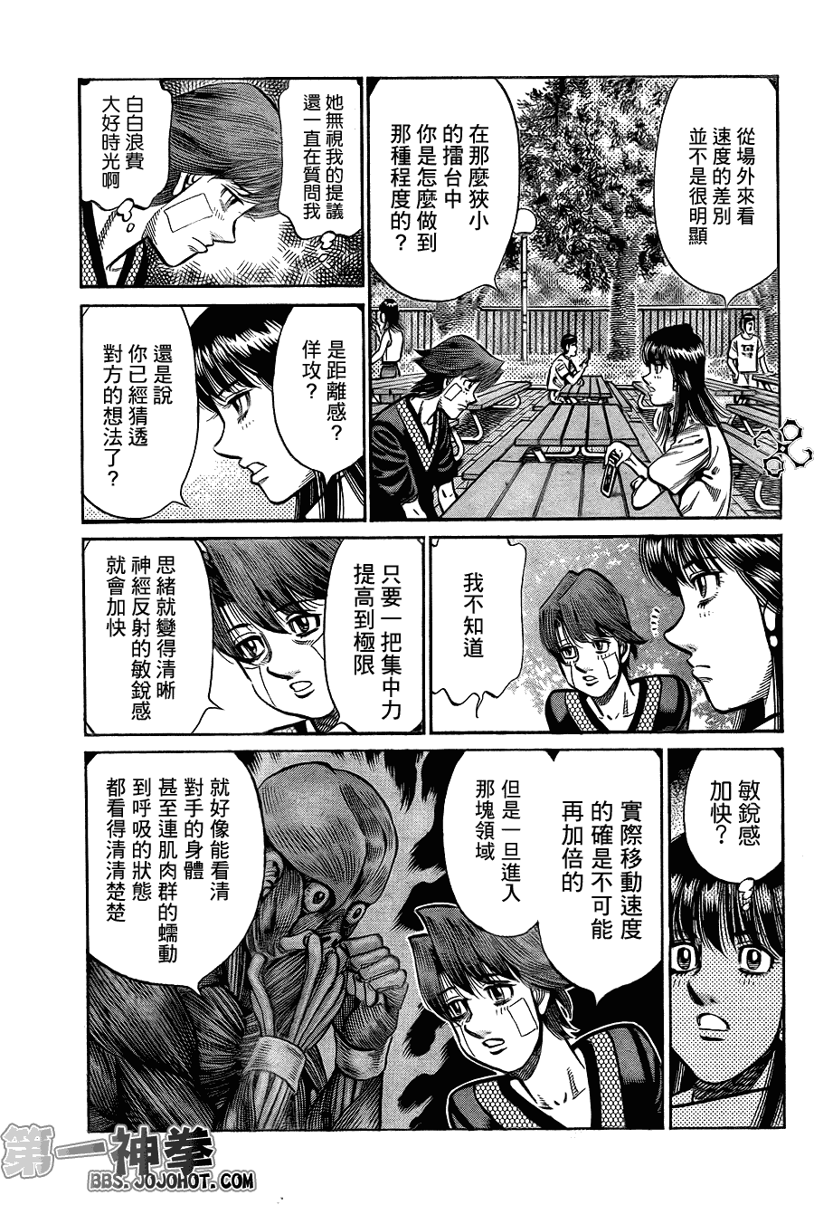 第一神拳 - 第914話 - 3