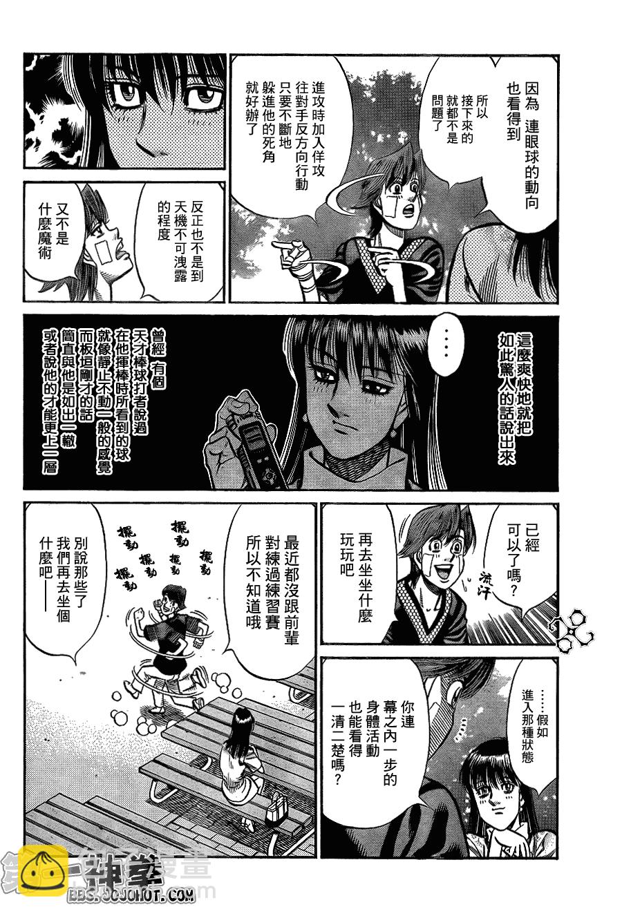 第一神拳 - 第914話 - 4