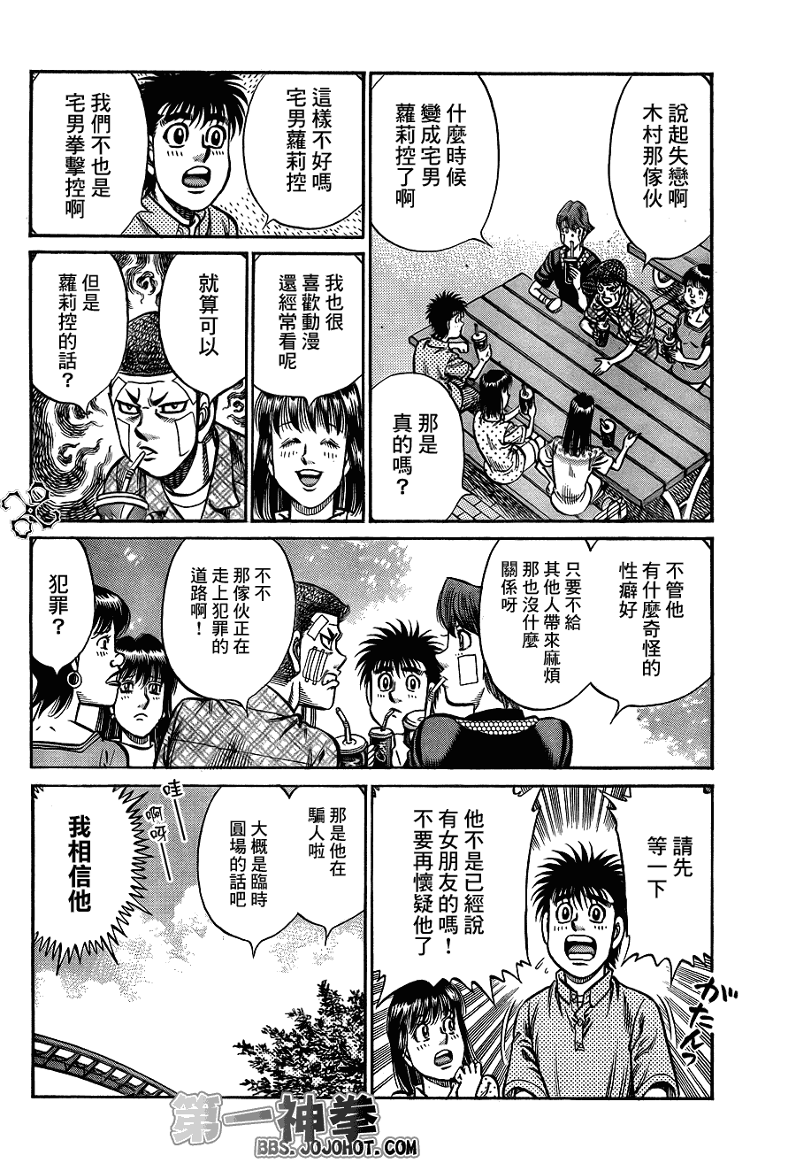 第一神拳 - 第914話 - 4