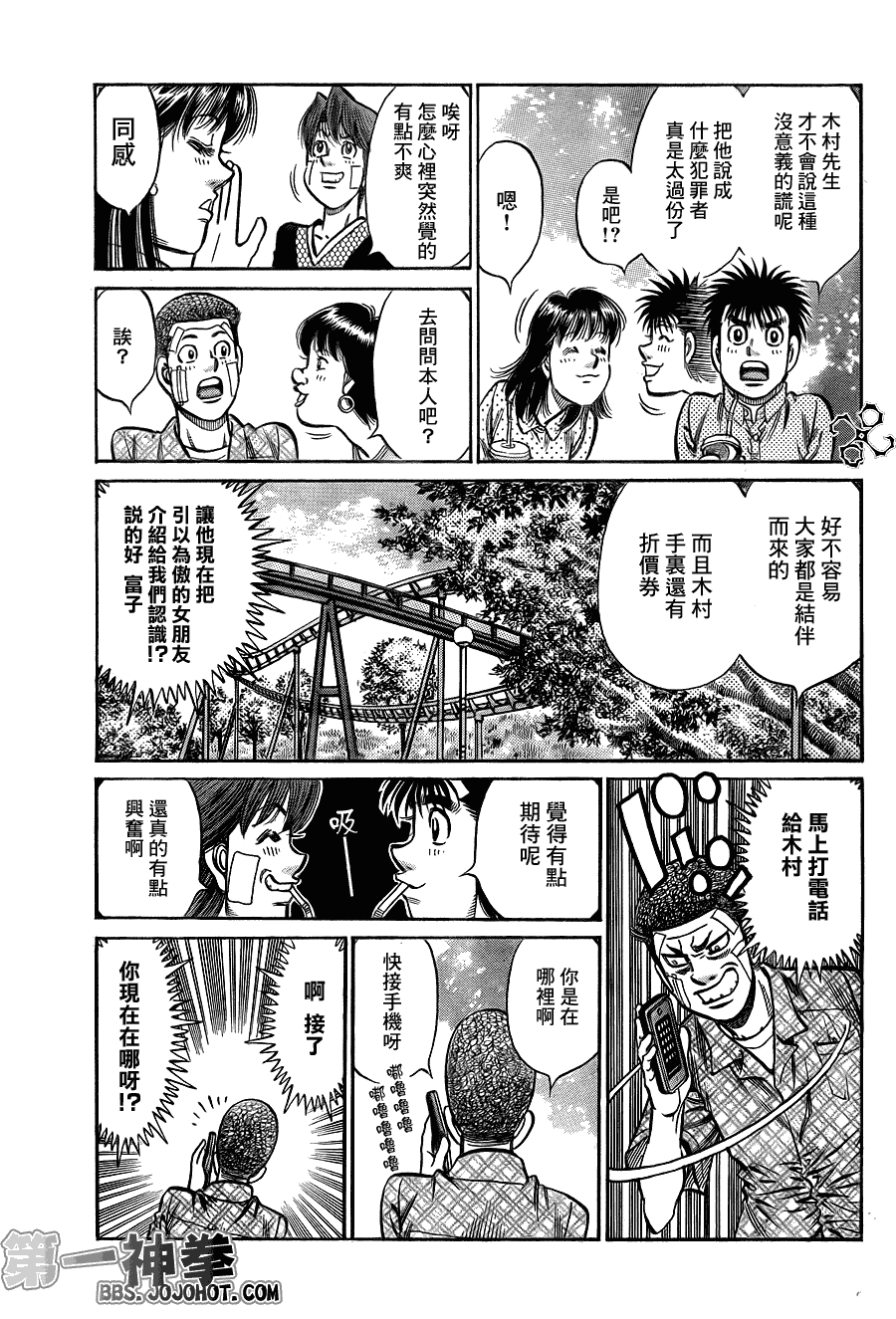 第一神拳 - 第914話 - 1