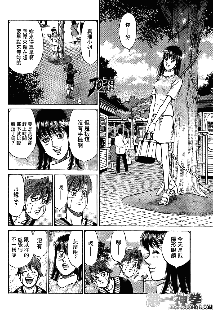 第一神拳 - 第914話 - 2