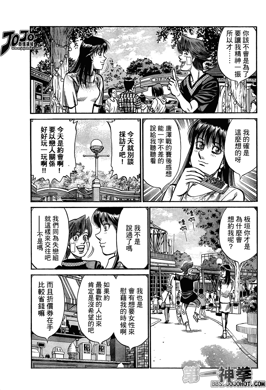 第一神拳 - 第914話 - 3