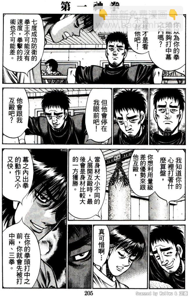 第一神拳 - 第917話 - 3