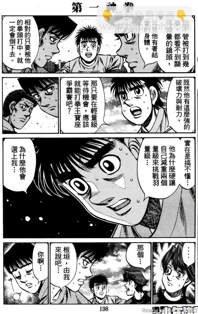 第一神拳 - 第917話 - 4