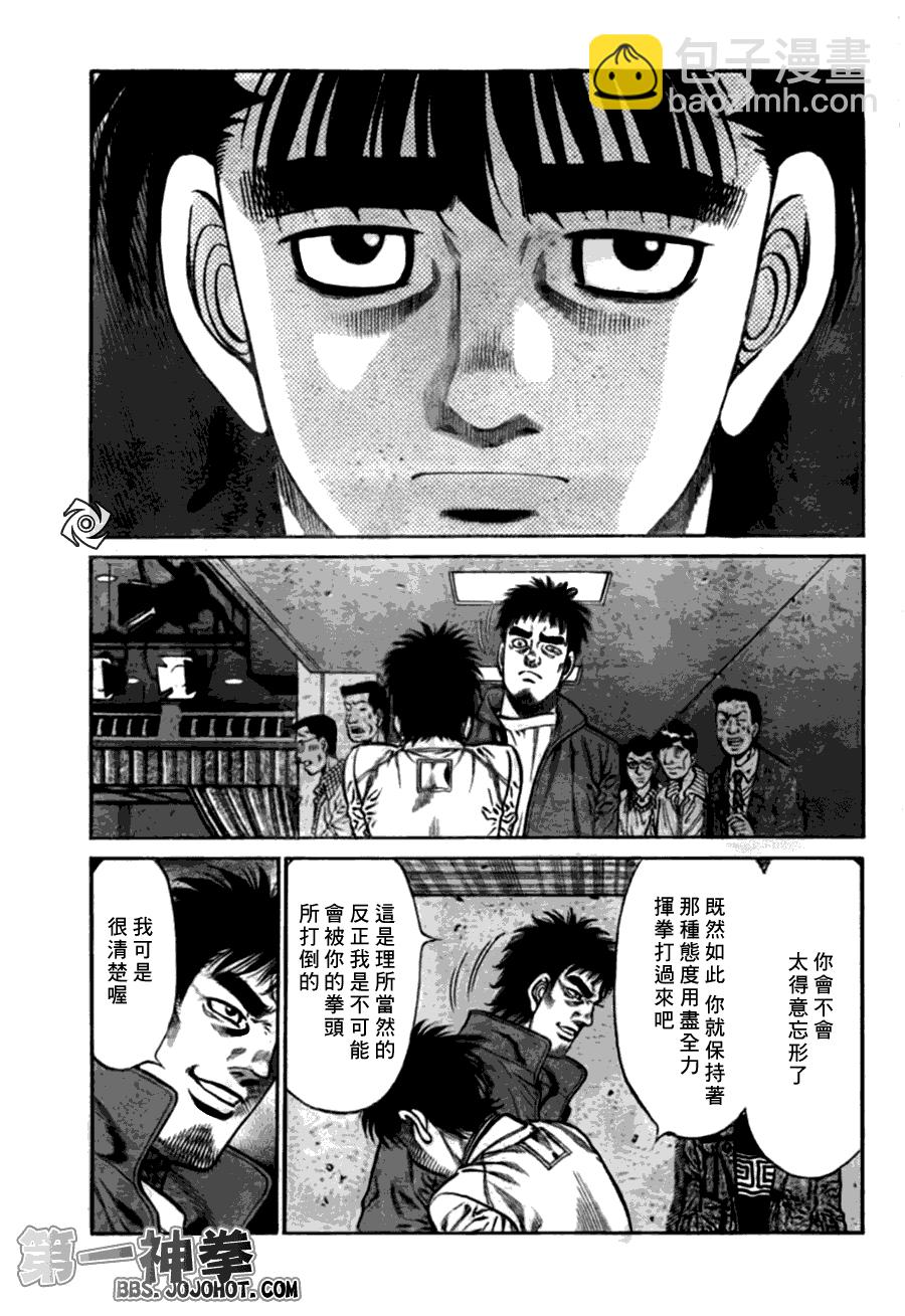 第一神拳 - 第919話 - 3